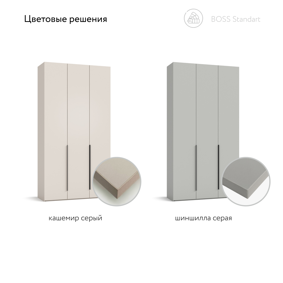 Шкаф BOSS STANDART 120 - 3Д Кашемир серый