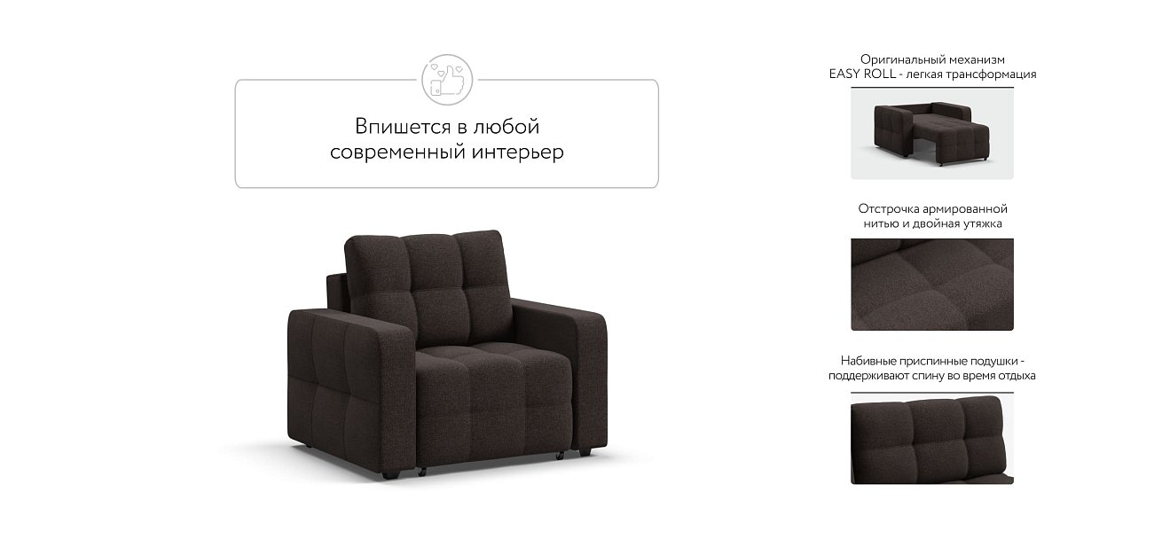 Кресло-кровать Dandy рогожка Malmo шоколад