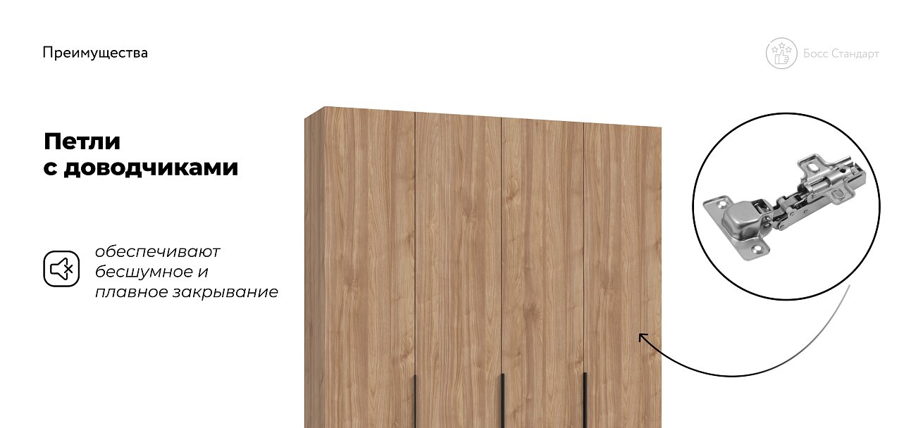 Босс Стандарт 180*220 шкаф распашной 4Д Орех Селект