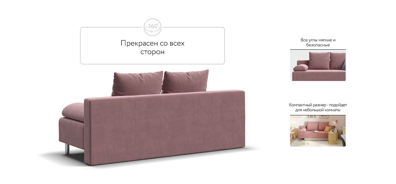 Диван Мадрид MINI 2.0 НПБ велюр Monolit роуз