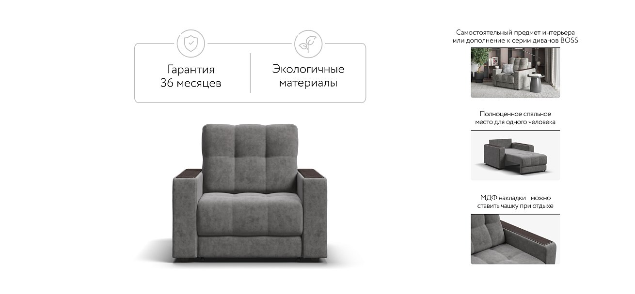 Кресло-кровать BOSS 2.0 Велюр Royal стоун