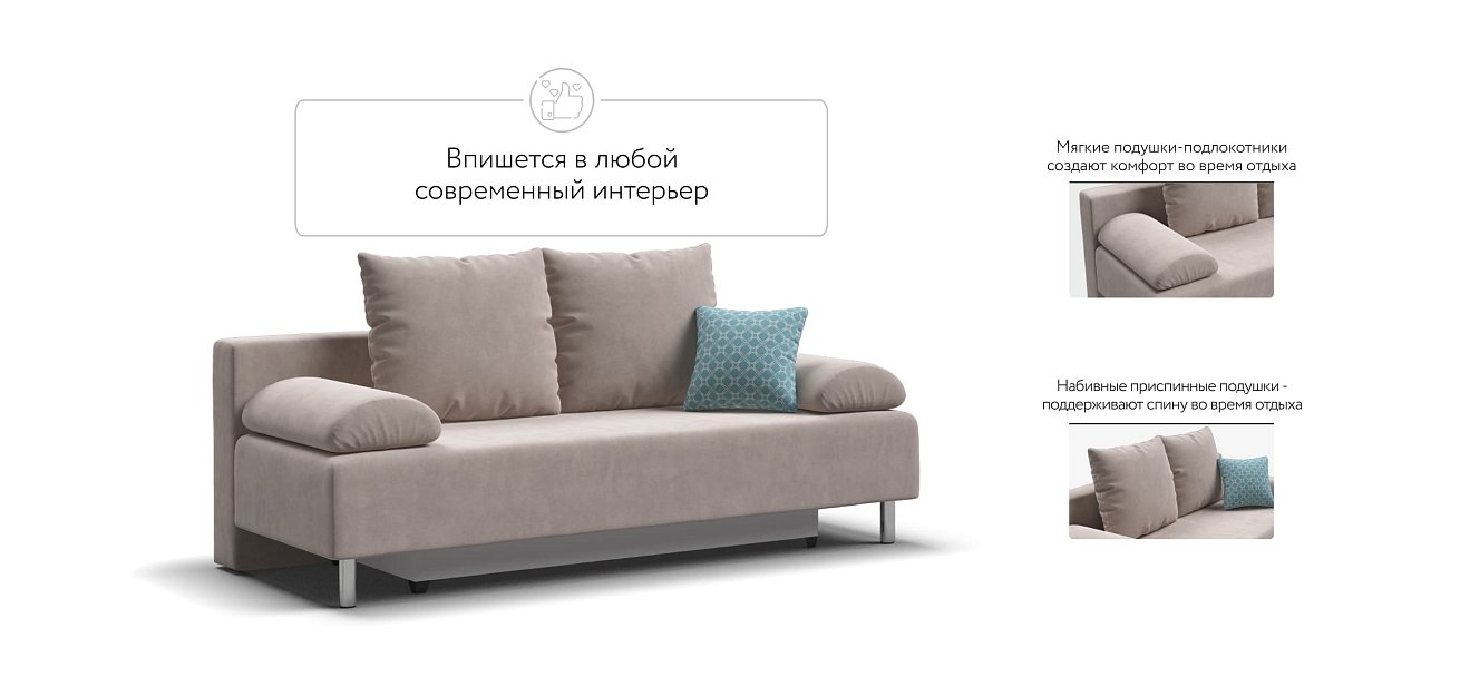 Диван Мадрид MINI 2.0 НПБ велюр Monolit латте