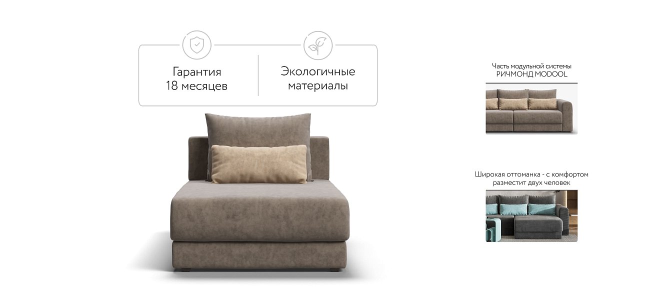 Оттоманка РИЧМОНД MODOOL Велюр Royal тауп NEW