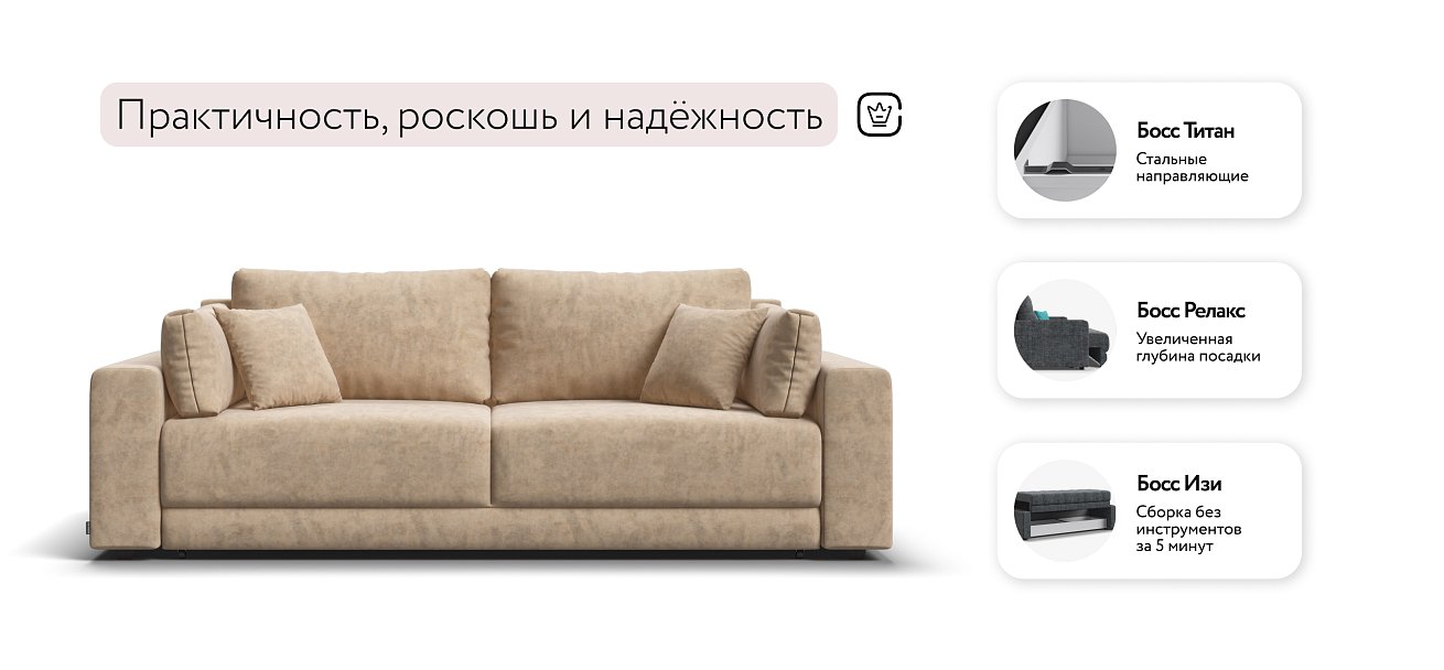Диван Босс Прайм Велюр Роял шампань