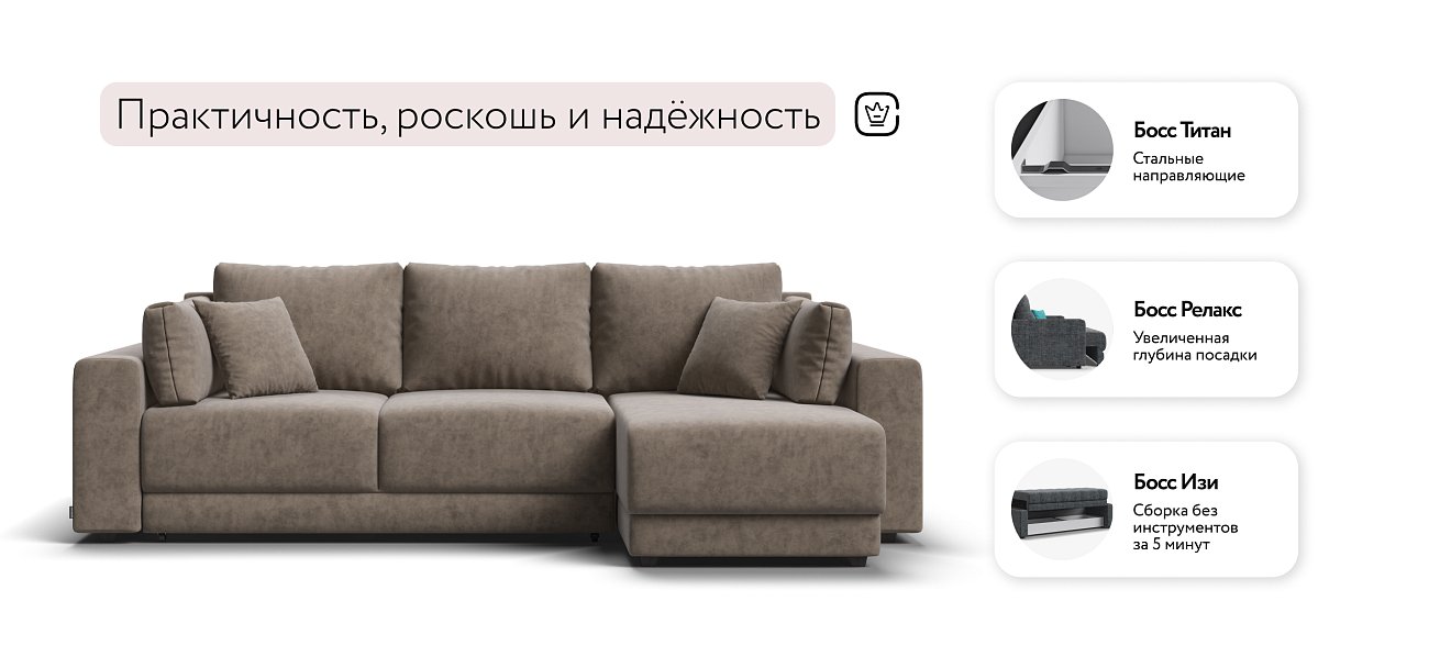 Угловой диван Босс Прайм ХЛ Велюр Royal тауп NEW