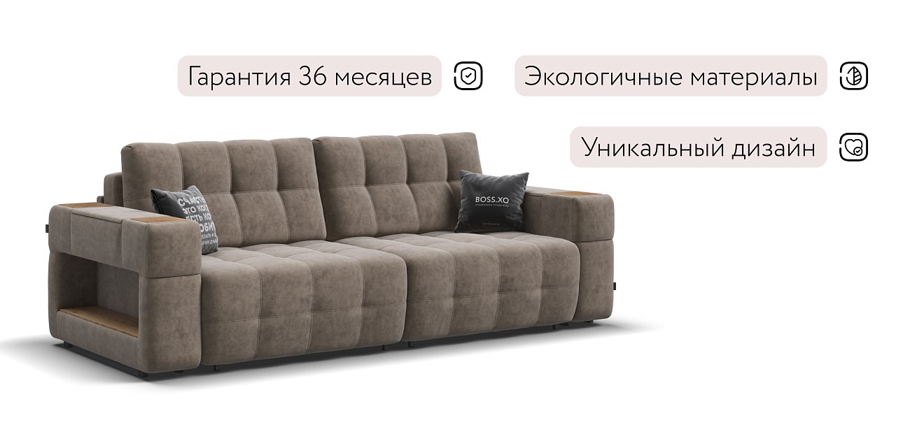 Диван BOSS.XO Велюр Royal тауп NEW / WOOD Smok