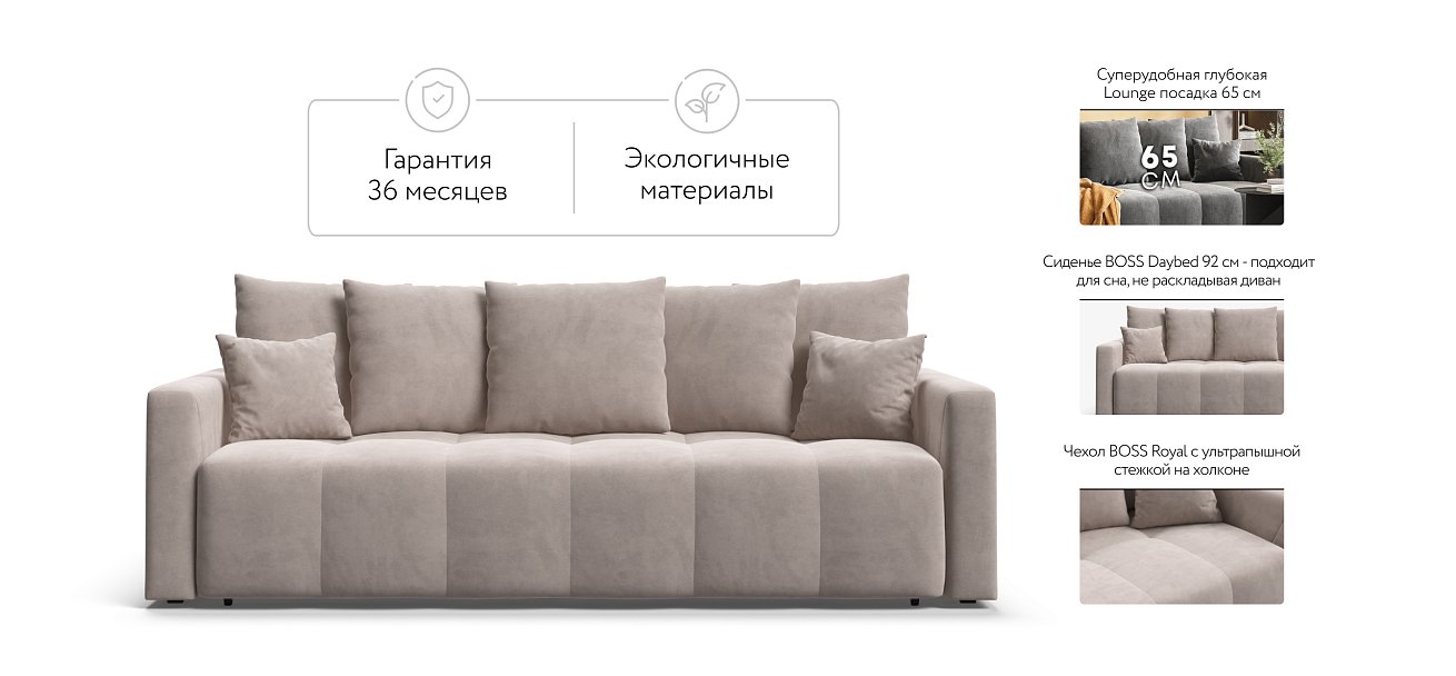 Диван BOSS TREND Велюр Monolit латте