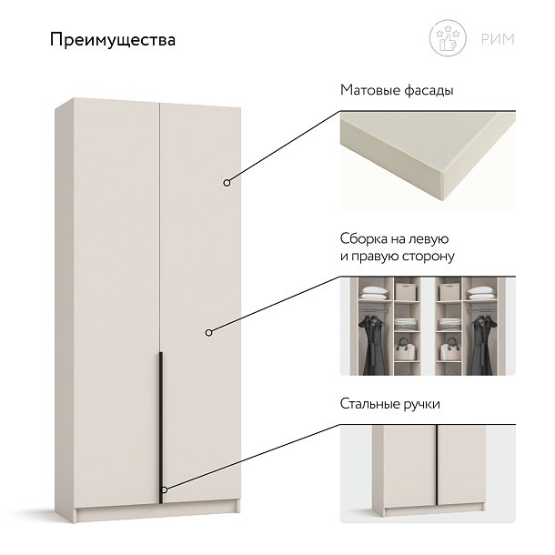 Рим 90 шкаф распашной 2Д Кашемир