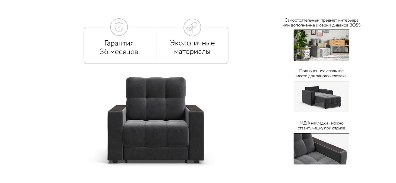 Кресло-кровать BOSS 2.0 велюр Monolit серый