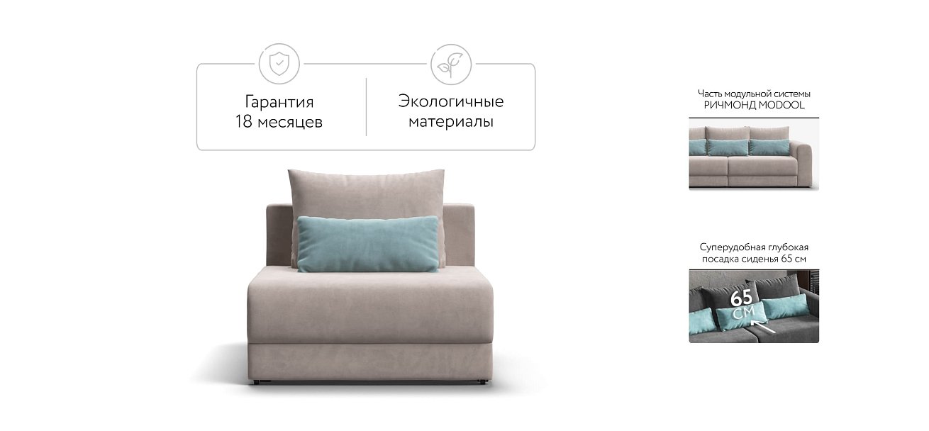 База сп.м РИЧМОНД MODOOL Велюр Monolit латте