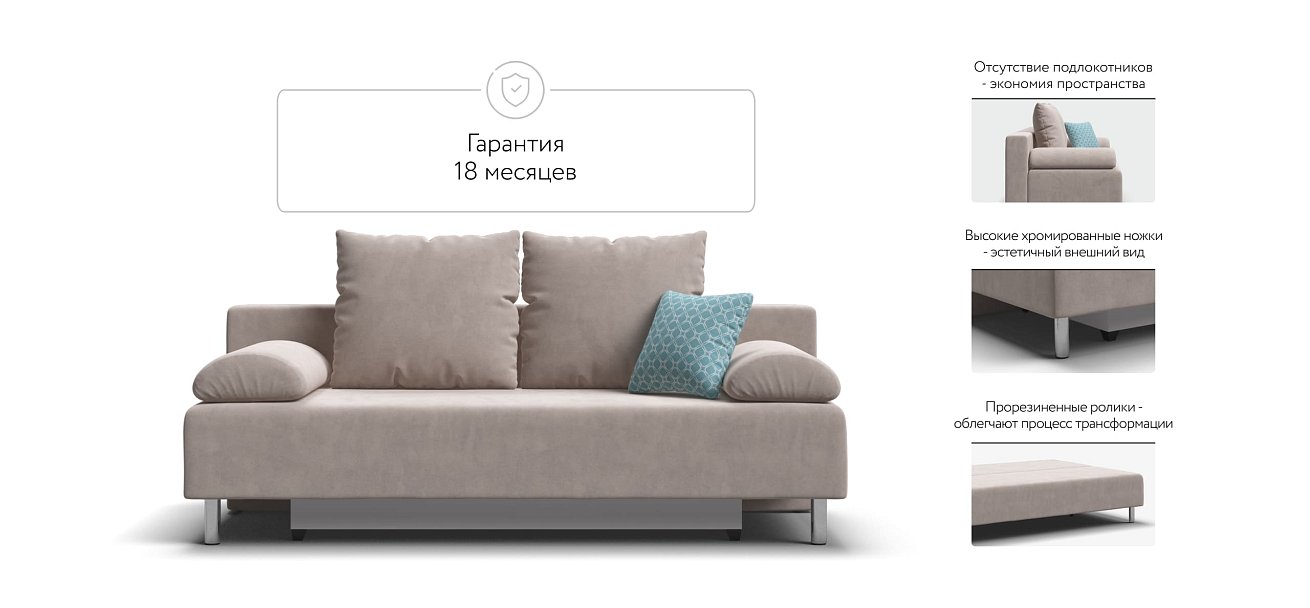 Диван Мадрид MINI 2.0 НПБ велюр Monolit латте