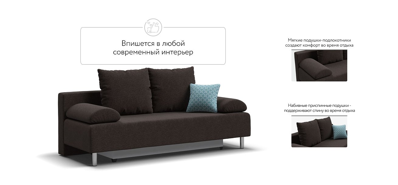 Диван Мадрид MINI 2.0 НПБ рогожка Malmo шоколад