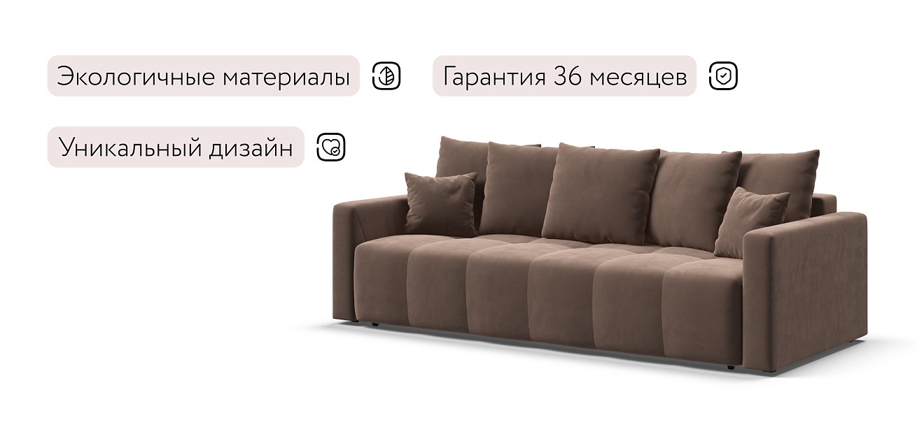 Диван BOSS TREND Велюр Monolit мокко