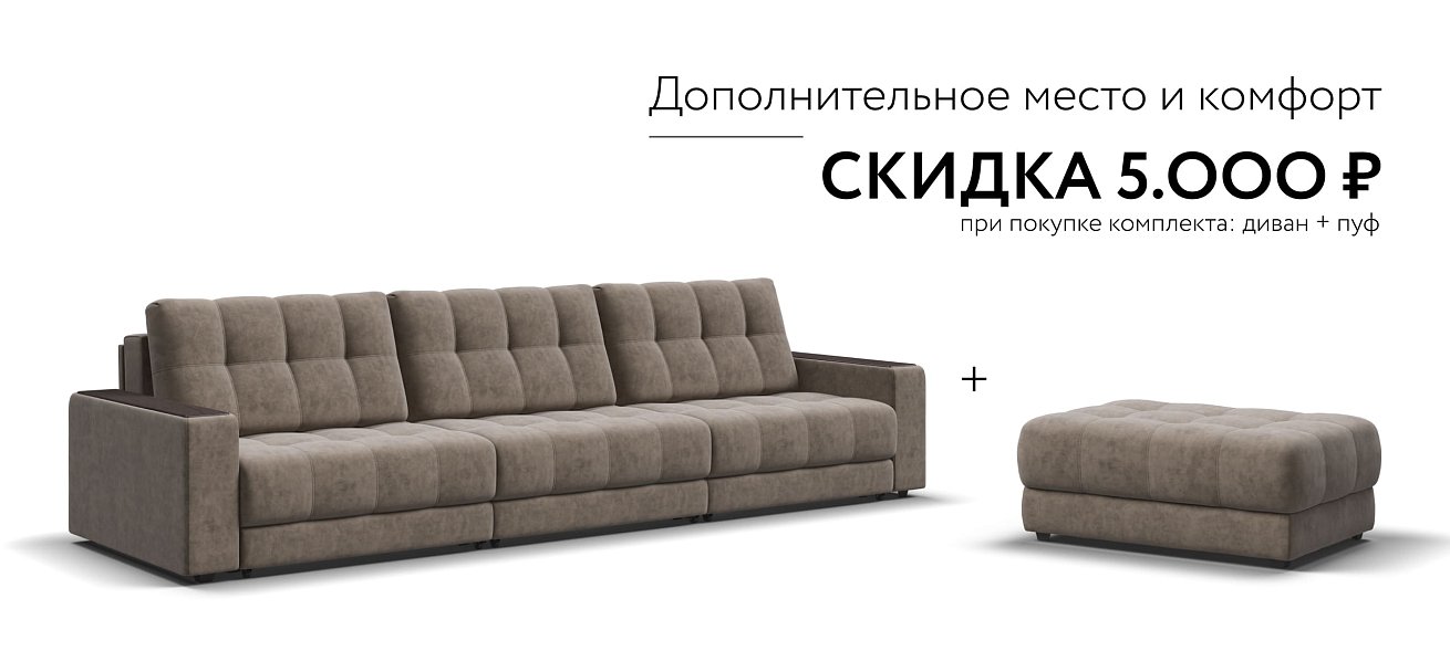 Диван BOSS GRAND Велюр Royal тауп NEW