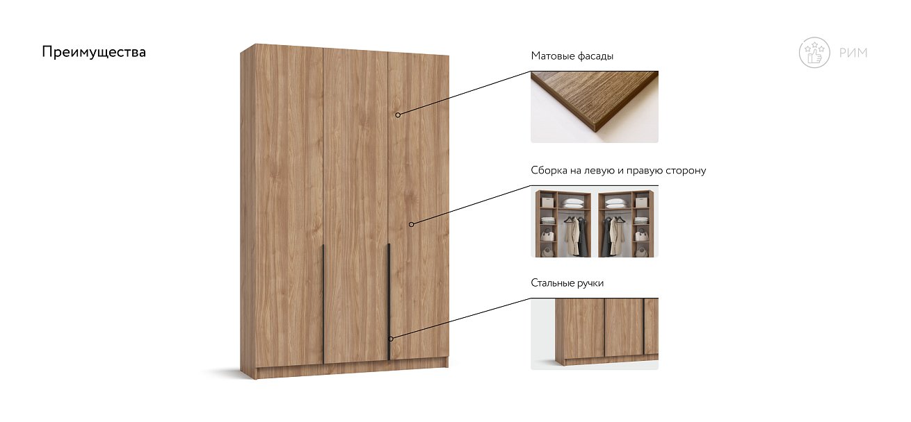 Рим 135 шкаф распашной 3Д Орех Селект