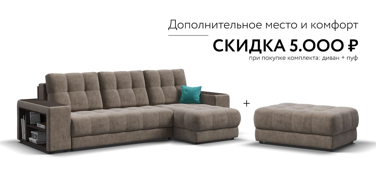 Угловой диван BOSS 3.0 XL Велюр Royal тауп NEW