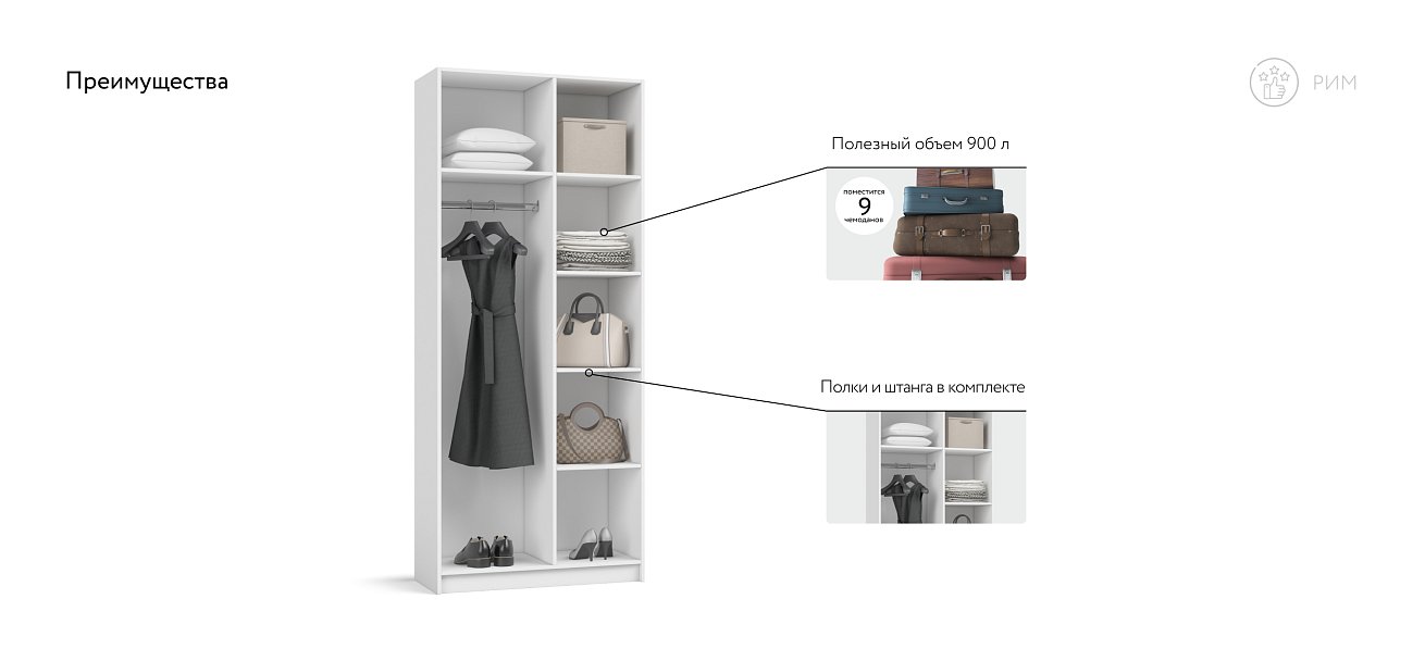 Рим 90 шкаф распашной 2Д Белый