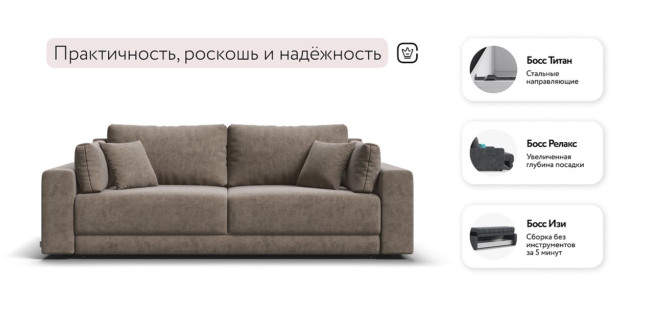 Диван Босс Прайм Велюр Royal тауп NEW