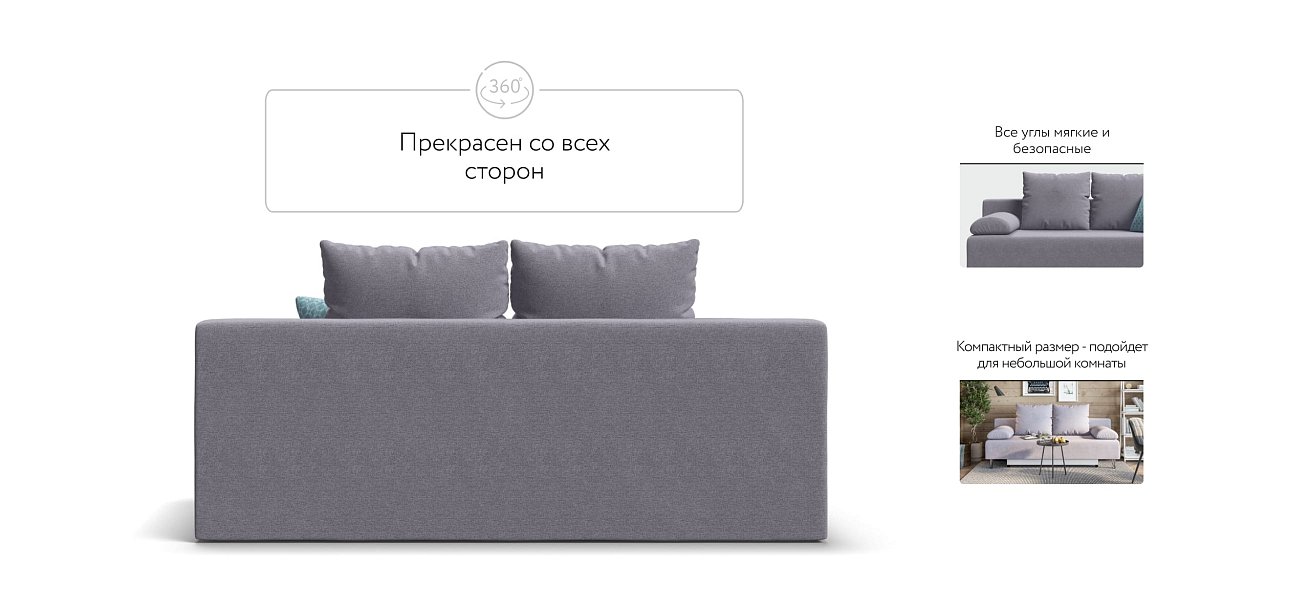 Диван Мадрид MINI 2.0 НПБ рогожка Malmo платина
