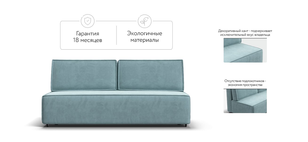 Диван NORD mini велюр Monolit аква