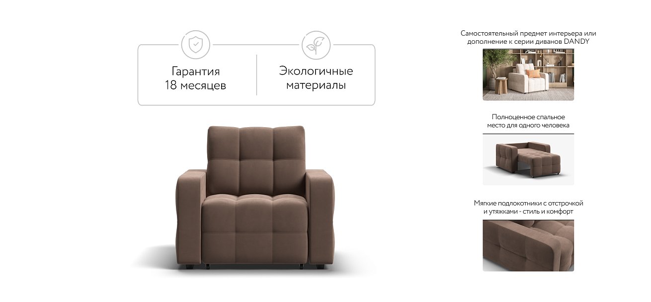 Кресло-кровать Dandy велюр Monolit мокко