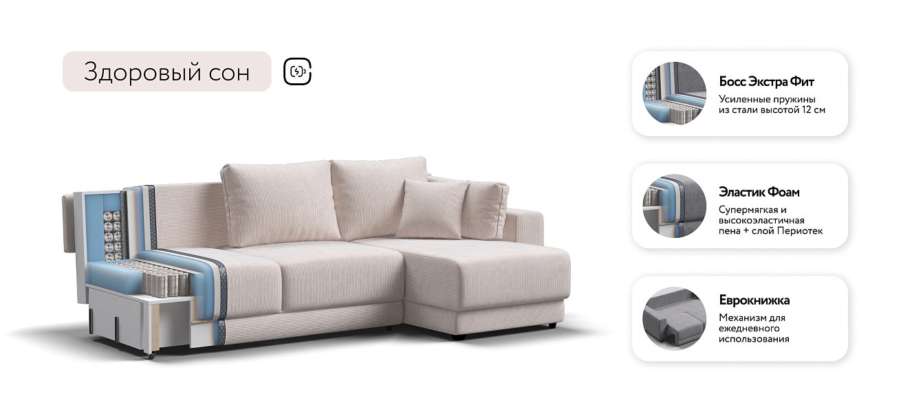 Угловой диван Босс Прайм ХЛ Вельвет CORD бежевый