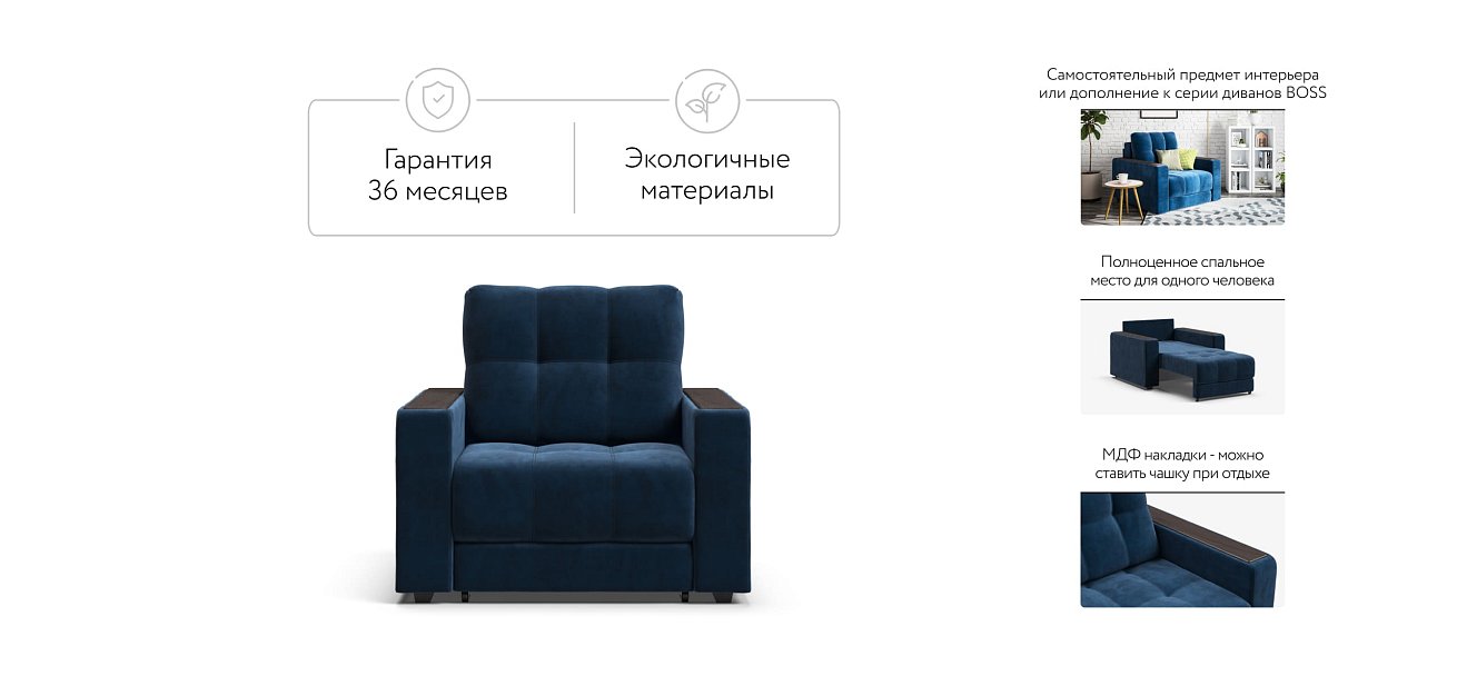 Кресло-кровать BOSS 2.0 велюр Monolit синий