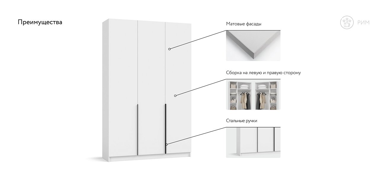 Рим 135 шкаф распашной 3Д Белый