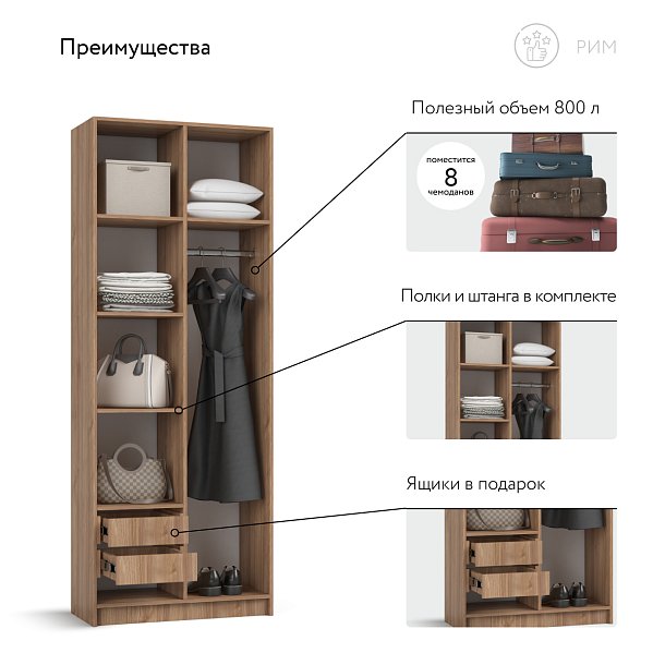 Рим 80 шкаф распашной 2Д + ящики Орех Селект