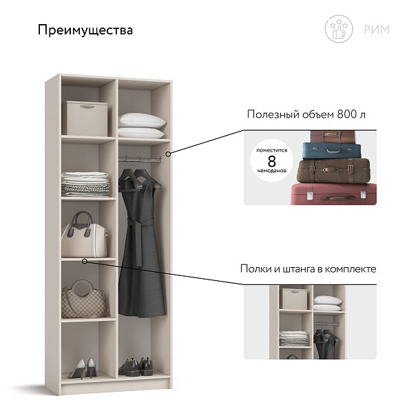 Рим 80 шкаф распашной 2Д Кашемир