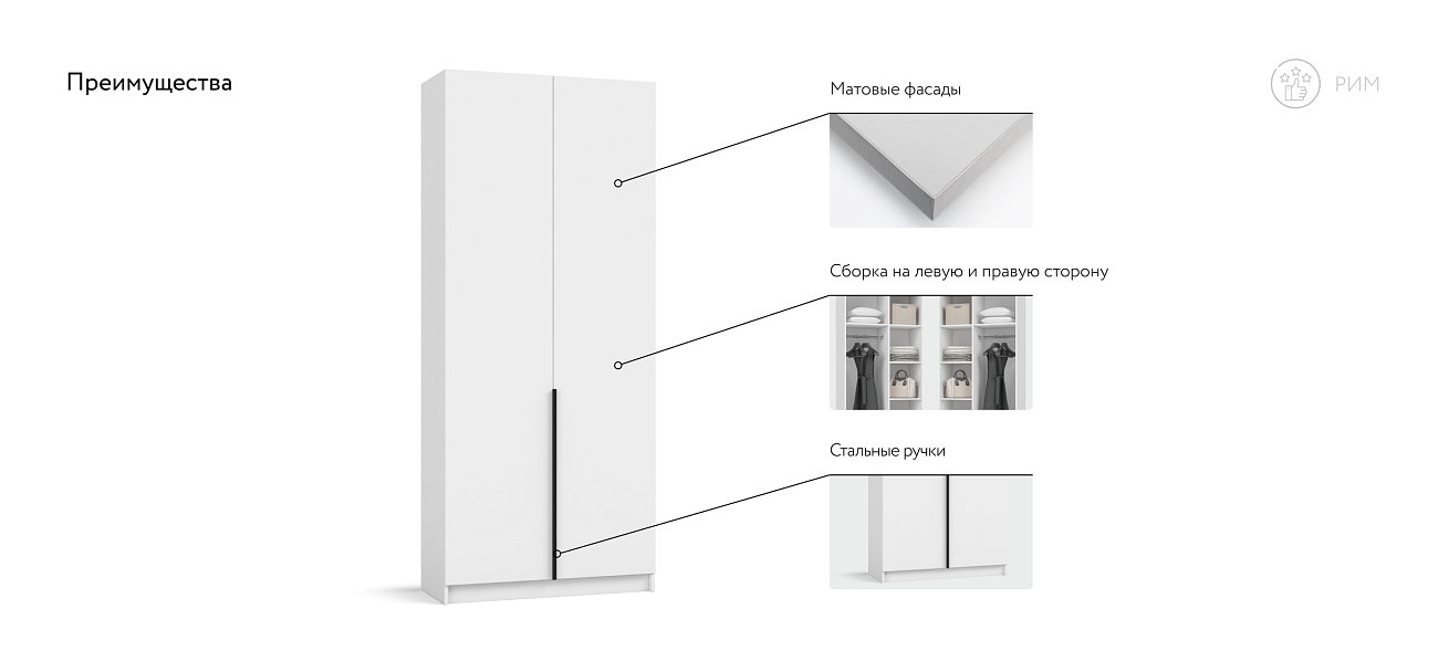 Рим 90 шкаф распашной 2Д Белый