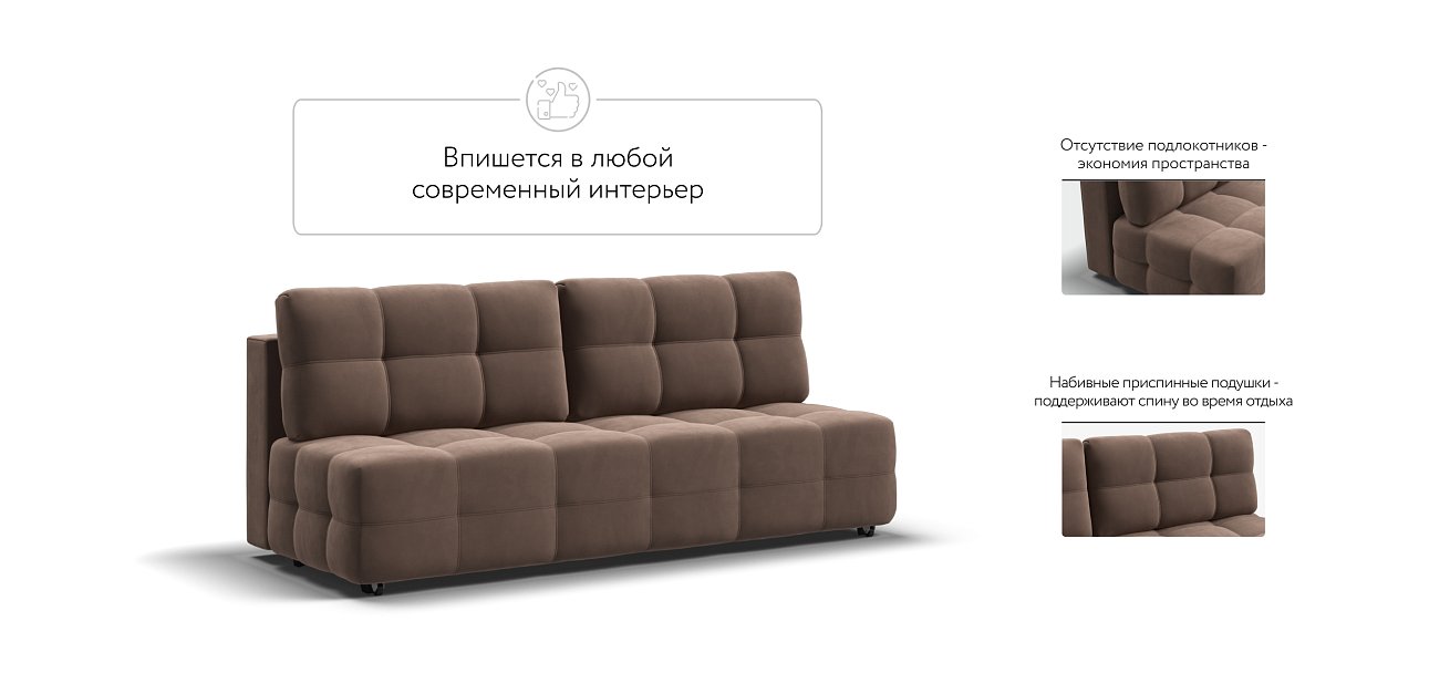 Диван Dandy MINI SE велюр Monolit мокко