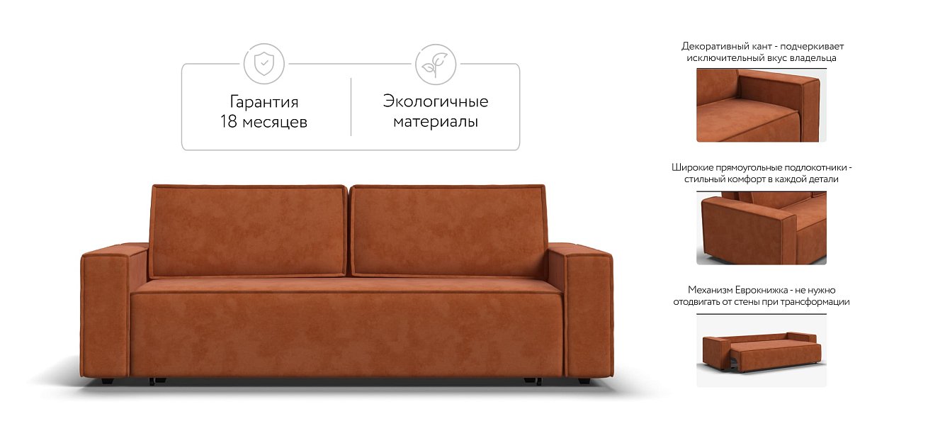 Диван NORD 2.0 Велюр Alkantara оранж