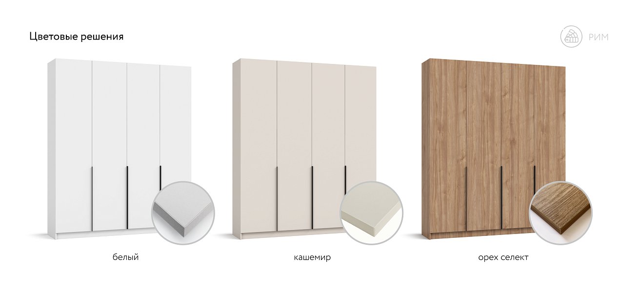 Рим 180 шкаф распашной 4Д+ящики Кашемир