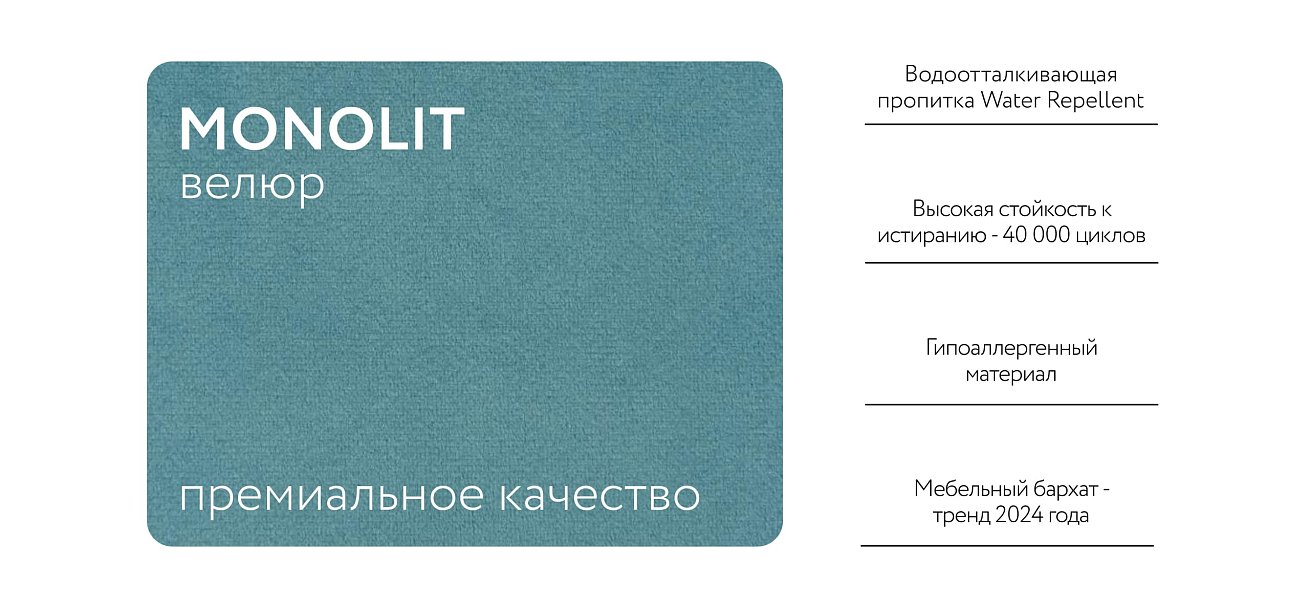 Диван NORD mini велюр Monolit аква
