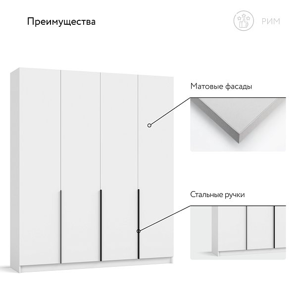 Рим 180 шкаф распашной 4Д Белый