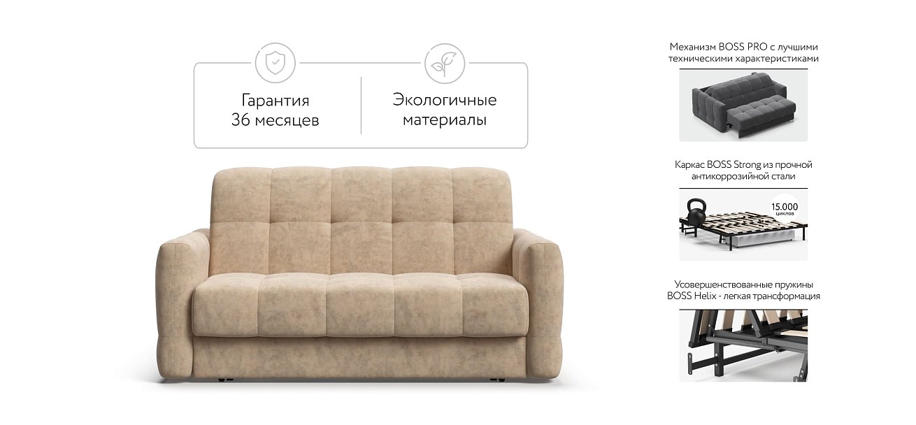 Диван BOSS Sleep 140 Велюр Роял шампань