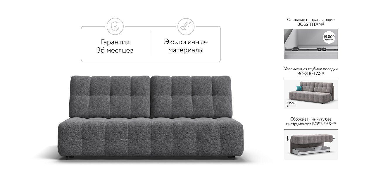 Диван BOSS 2.0 MINI рогожка Malmo серый