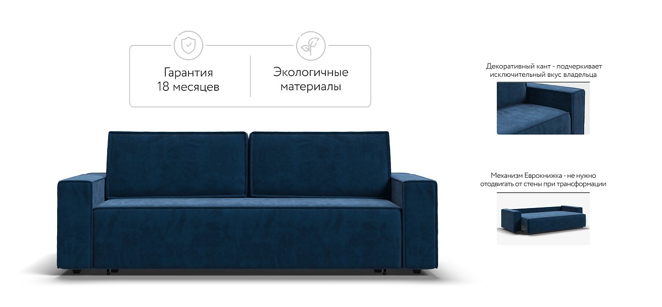 Диван Норд Велюр Monolit синий