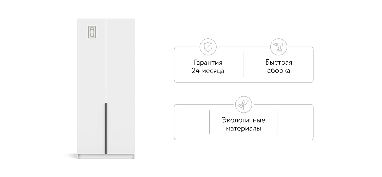 Рим 90 шкаф распашной 2Д Белый