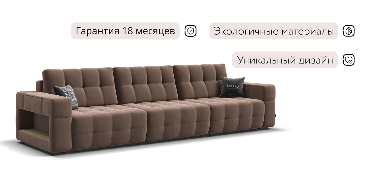 Диван BOSS.XO MAX велюр Monolit мокко / WOOD Smok