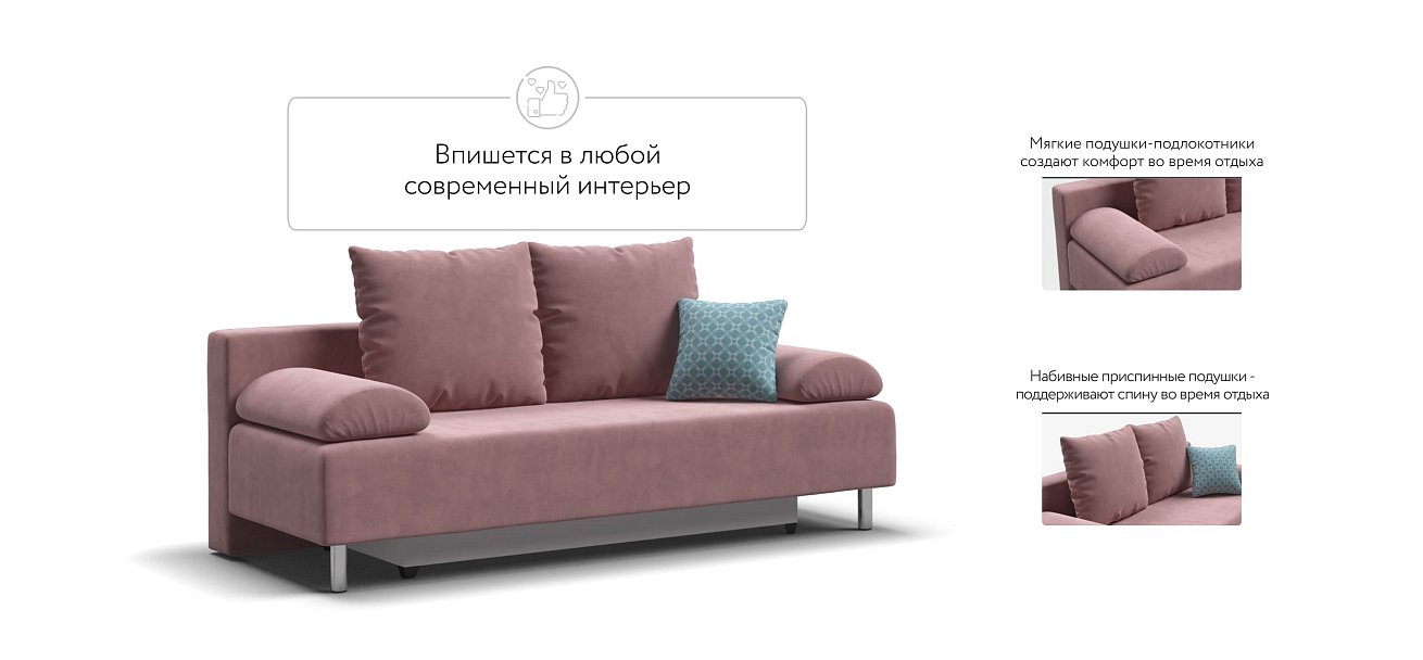 Диван Мадрид MINI 2.0 НПБ велюр Monolit роуз