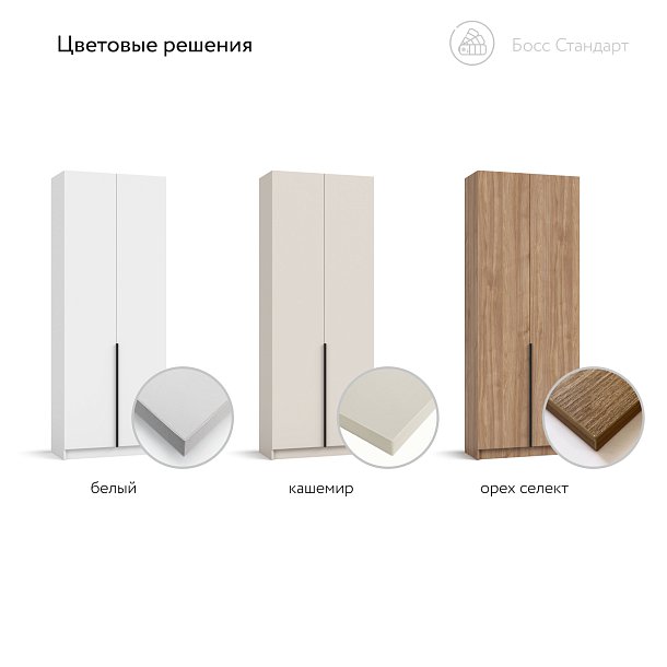 Босс Стандарт 80*220 шкаф распашной 2Д + ящики Кашемир