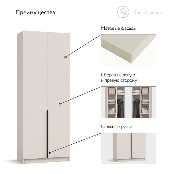 Босс Стандарт 80*220 шкаф распашной 2Д + ящики Кашемир