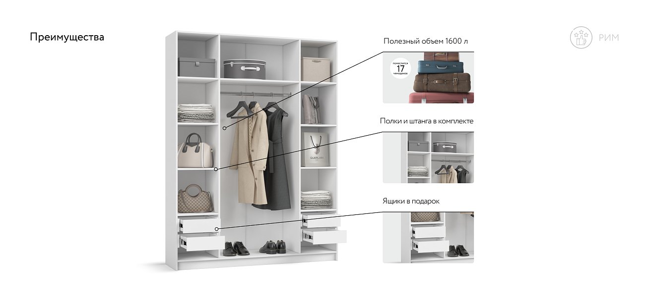 Рим 160 шкаф распашной 4Д+ящики Белый