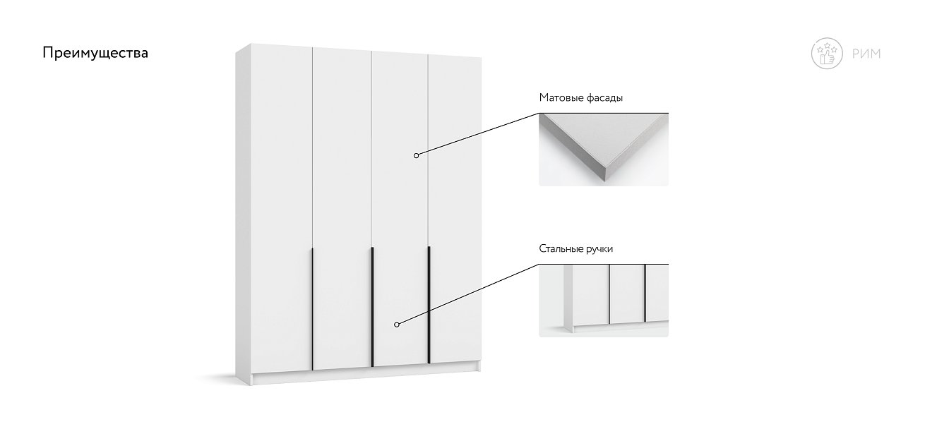 Рим 160 шкаф распашной 4Д+ящики Белый