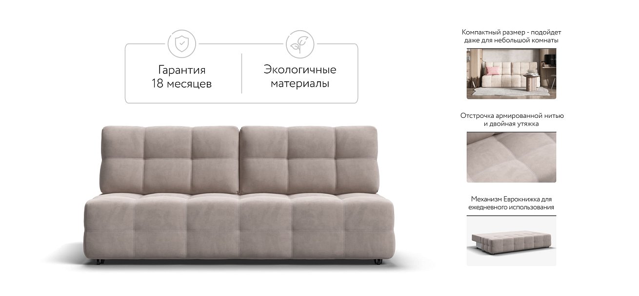 Диван Dandy MINI SE велюр Monolit латте