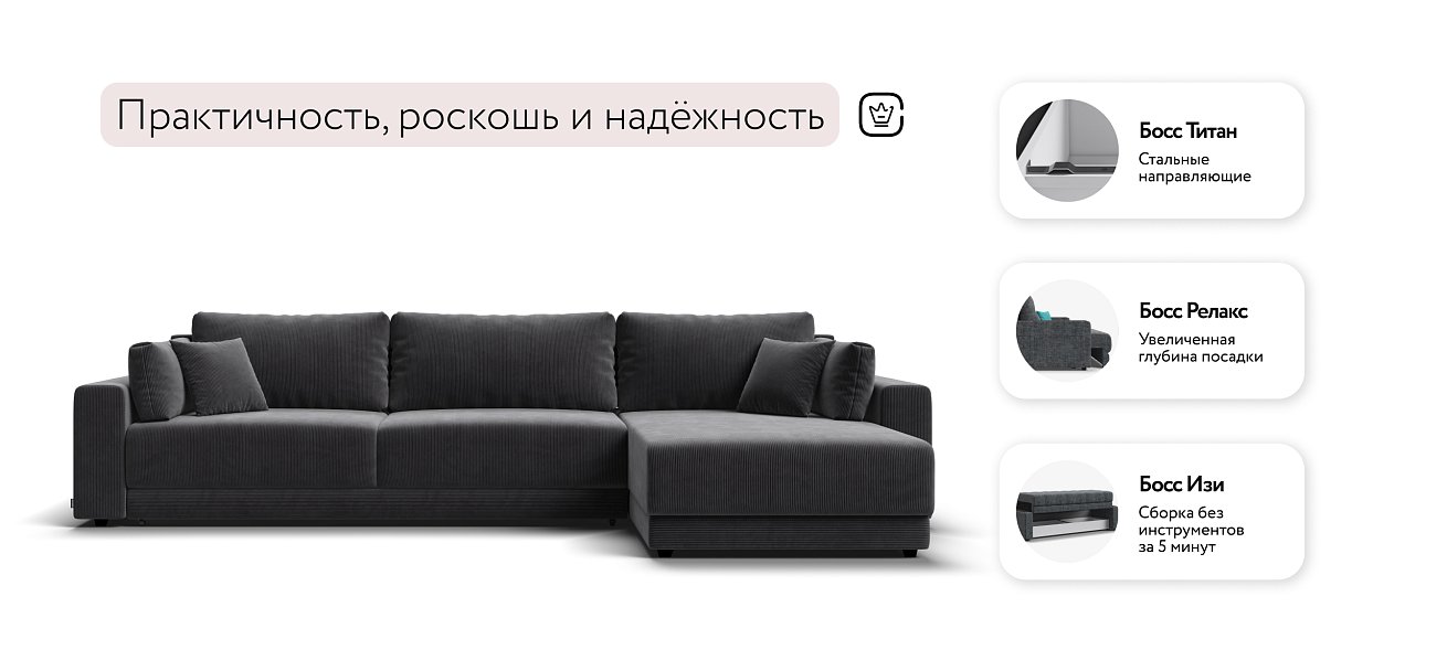 Угловой диван Босс Прайм Макс Вельвет CORD графит