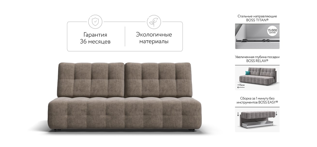 Диван BOSS 2.0 MINI Велюр Royal тауп NEW