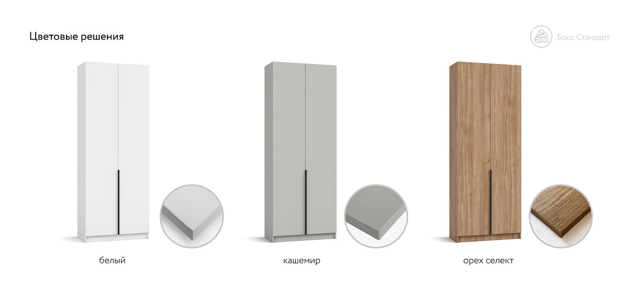 Босс Стандарт 80*220 шкаф распашной 2Д + ящики Орех Селект